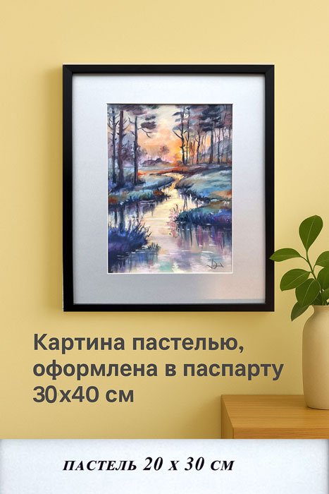 Пастельная картина Лесу у реки в паспарту - 5