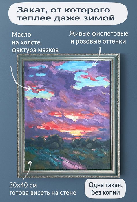 Картина маслом Фиолетовый закатное небо  30×40 см, в раме - 5