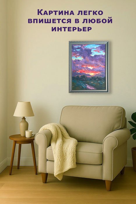 Картина маслом Фиолетовый закатное небо  30×40 см, в раме - 6