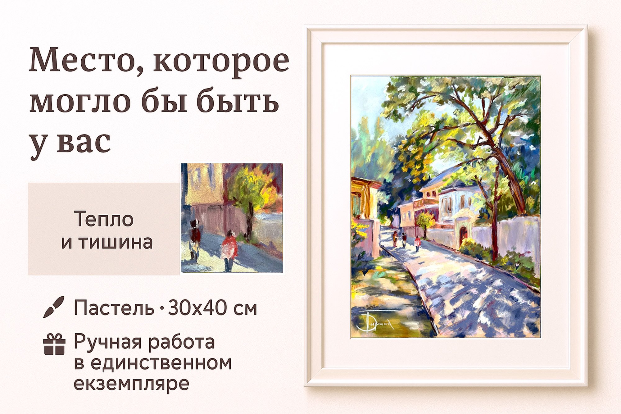 Городской пейзаж пастелью с тихой улицией - уютный город 30×40 см - 2